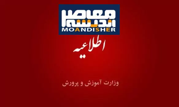 آموزش و پرورش درباره پرداخت پاداش فرهنگیان اطلاعیه خیلی مهم صادر کرد