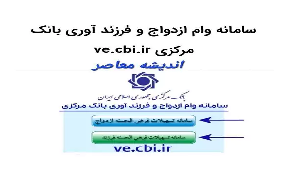 وضعیت وام ازدواج و فرزندآوری در سال ۱۴۰۴| افزایش مبلغ وام ازدواج و فرزندآوری+ جزئیات تسهیلات ازدواج و فرزندآوری در سال جدید