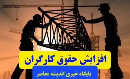 افزایش حقوق کارگران در 1404 به میزان تورم (+جدول)| حق سنوات به چه کارگرانی تعلق می‌ گیرد؟+ روش محاسبه
