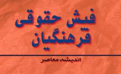 فیش حقوقی بازنشستگان فرهنگی | راهنمای دریافت فیش حقوقی بازنشستگان فرهنگی /تخصیص ۲۲ همت برای پرداخت پاداش پایان خدمت فرهنگیان