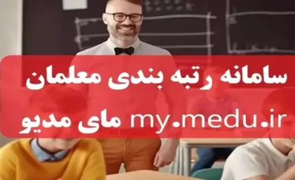 اخبار تازه درباره رتبه بندی معلمان |  از رتبه‌ بندی معلمان چه خبر؟ /خبر مهم مجمع تشخصصی درباره همسان سازی حقوق بازنشستگان دولتی و مطالبات فرهنگیان