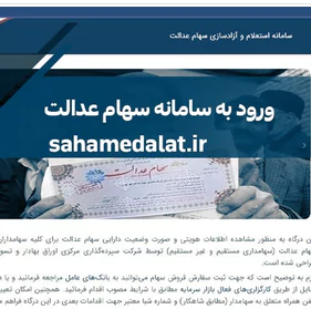 پنل سهام عدالت| سود ۱۴۰۲ سهام عدالت چه وقت تعیین تکلیف می‌ شود؟+ تغییر شماره حساب سهام عدالت