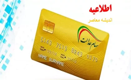 مبلغ مرحله دوم سود سهام عدالت چقدر است؟ + زمان واریز سود سهام عدالت سال ۱۴۰۲