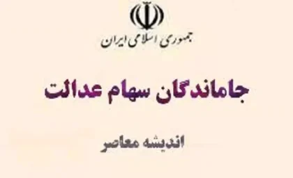 اطلاعیه سود سهام عدالت جاماندگان| جزئیات باقیمانده سود سهام عدالت+ ثبت شماره شبای بانکی در https://sahamedalat.ir