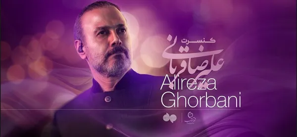 تور جدید کنسرت های علیرضا قربانی از بهار سال آینده | رصد روز