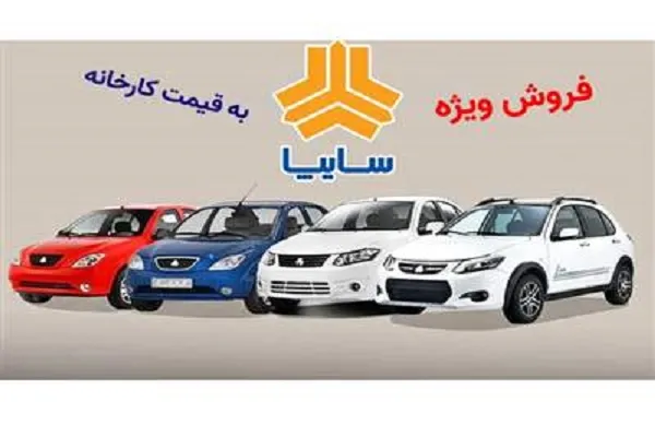 ثبت نام سایپا دی1403/ثبت نام اینترنتی سایپاامروز ۱۳ دی ۱۴۰۳+جدول قیمت
