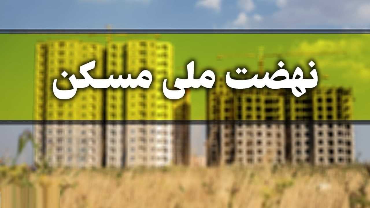 اقساط مسکن ملی در تهران 70 میلیونی شد / مردم در شوک فرو رفتند