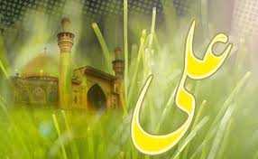 به مناسبت میلاد با سعادت علی بن ابی طالب؛ فتبارک الله احسن الخالقین