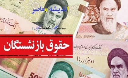 پرداخت معوقات بازنشستگان تأمین اجتماعی؛ آخرین وضعیت و زمان دقیق واریزی