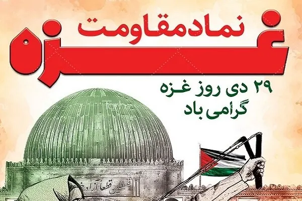 روز غزه چیست|روز جهانی قدس در ایران؛ روز جهانی همبستگی با ساکنان غزه