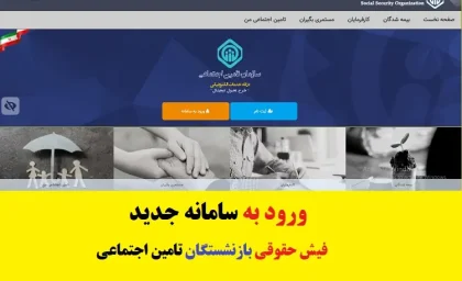 فیش حقوقی بازنشستگان از طریق کد ملی چگونه دریافت میشود | تغییرات تازه در فیش حقوقی بازنشستگان /کدام صندوق‌های بازنشستگی منحل و کدام ادغام می‌شوند؟