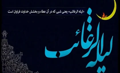 شب آرزوها چه روزی است؟/شب آرزوها؛شب معجزات خدا برای زمینیان+تاریخ دقیق لیلة الرغائب ۱۴۰۳