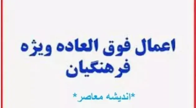 خبر خوش برای فرهنگیان؛ پاداش پایان خدمت جدید در راه است!