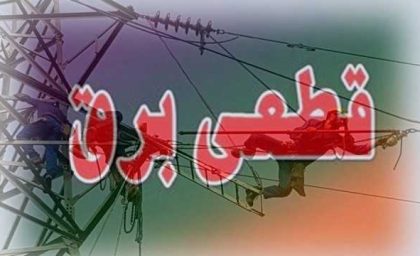 جدول قطعی برق تهران ۷ بهمن ۱۴۰۳