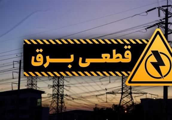 جدول قطعی برق تهران امروز یکشنبه ۳۰ دی ۱۴۰۳+ برنامه خاموشی پایتخت