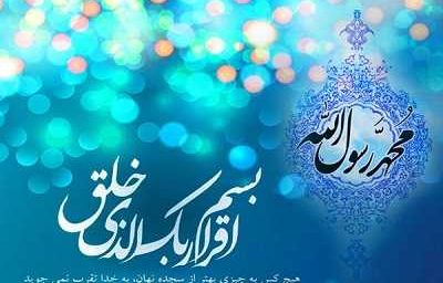 به مناسبت مبعث؛ سلام بر خاتم الانبیا محمد