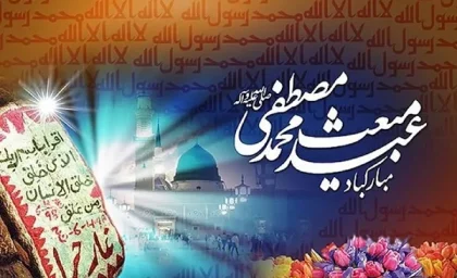 عید مبعث، شب برملا شدن اسرار الهی؛ ۲۷ رجب نشانه‌ای برای انسانیت