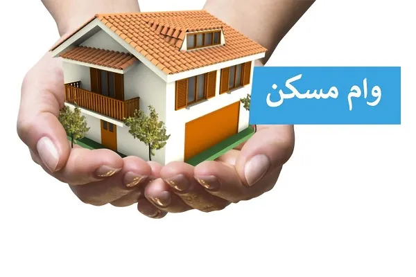 مهلت ثبت نام وام ودیعه مسکن ۱۴۰۳/تمرکز بانکهای مشهد رضوی بر روی اعطای تسهیلات فرزندآوری، ازدواج و ودیعه مسکن