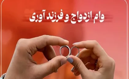 جدیدترین خبر ثبت نام وام ازدواج ۱۴۰۳/تسهیلات مالی صندوق بازنشستگی کشوری برای بازنشستگان و وام ازدواج فرزندانشان