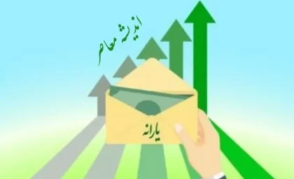 توافق جانانه برای واریز «یارانه تشویقی» بحساب سرپرستان خانوار (+اینفوگرافی)| راهکار دریافت یارانه تشویقی+ حذف یارانه یا دهک بندی جدید؟