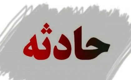 اخبار فوری از حوادث روز، فوت عابر پیاده در برخورد با قطار در شریف آباد
