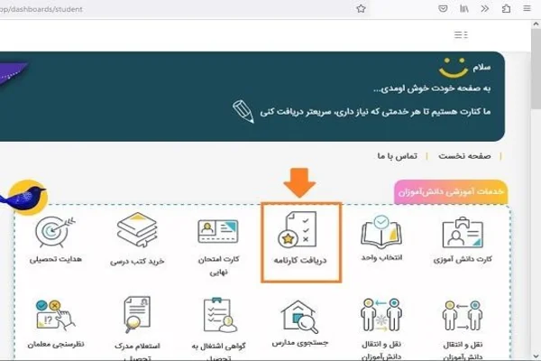 چگونه کارنامه خود را ببینیم|کجای سایت مای مدیو کارنامه من قرار دارد؟