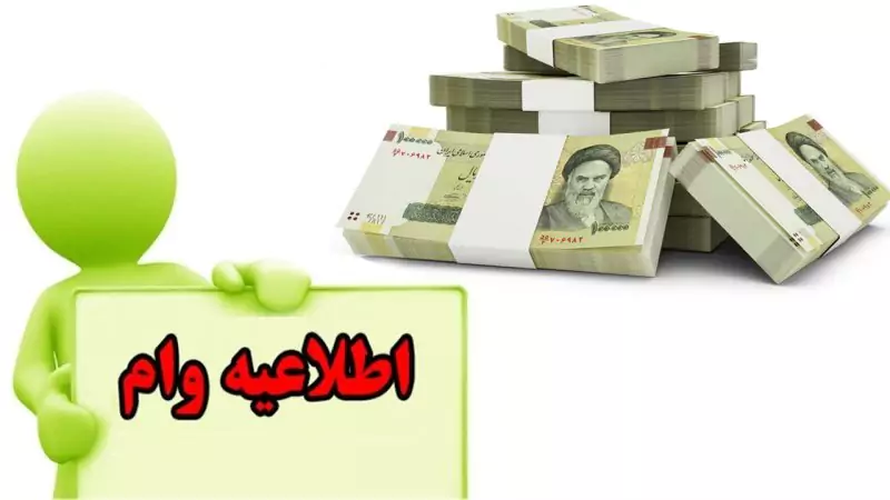 وام بدون ضامن فوری ویژه برای یارانه بگیران