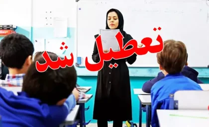مدارس استان آذربایجان شرقی تعطیل شد