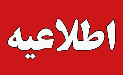 مدارس استان تهران فردا غیرحضوری و ادارات و دانشگاه‌ها دایر است