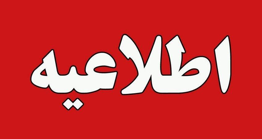 مدارس استان تهران فردا غیرحضوری و ادارات و دانشگاه‌ها دایر است