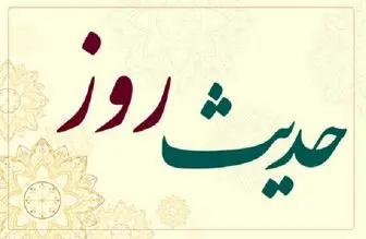این توصیه مهم امام علی (ع) را دست کم نگیرید!