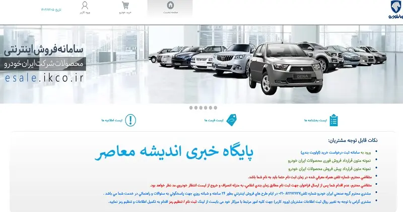 سایت جدید ایران‌خودرو از تحول در تجربه خرید آنلاین با طراحی مدرن و امکانات پیشرفته تاپاسخ به همه سوالات شما