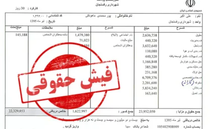 فیش حقوق بهمن ماه بازنشستگان با اعمال معوقات همسان سازی بارگذاری شد + سایت مشاهده فیش حقوقی