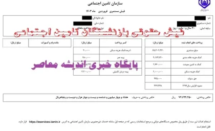 ورود سریع به eservices.tamin.ir فیش حقوقی بازنشستگان تامین اجتماعی