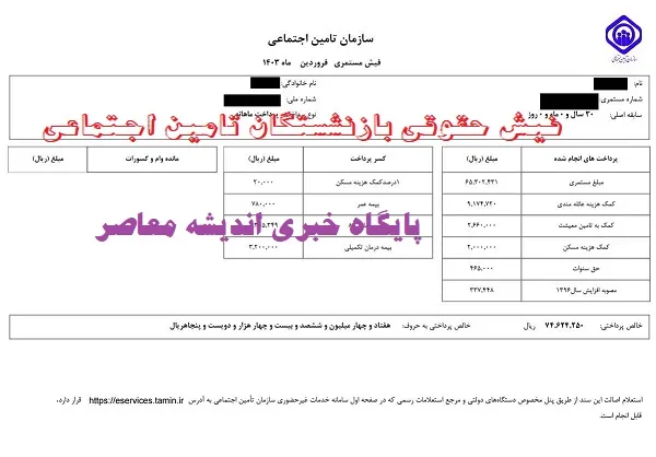 ورود سریع به eservices.tamin.ir فیش حقوقی بازنشستگان تامین اجتماعی