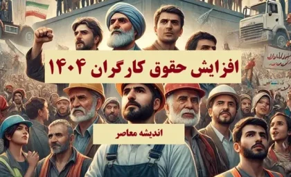 بمب خبری برای کارگران/ دستمزد کارگران در مسیر جدید | افزایش حقوق فصلی در راه است؟!