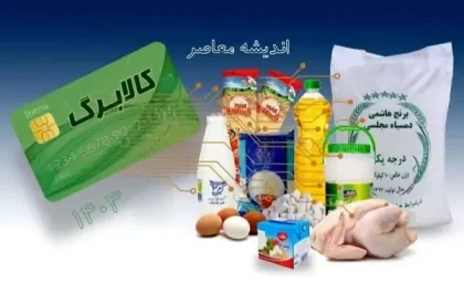 یارانه نیم‌میلیونی با کالابرگ الکترونیک؛ چه کسانی مشمول‌اند؟