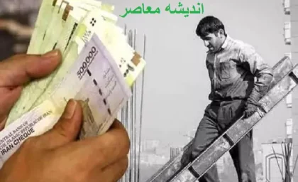 اختلاف نظر بر سر سبد معیشت کارگران/تصویب نهایی در هاله ای از ابهام