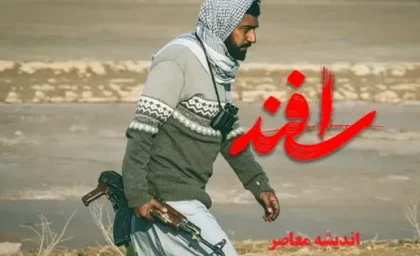 اسفند؛ روایتی درخشان از فرماندهی که نامش 22 سال ممنوع بود