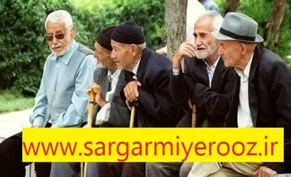 فوری/عیدی اول سالی مدیر عامل صندوق بازنشستگی برای بازنشستگان
