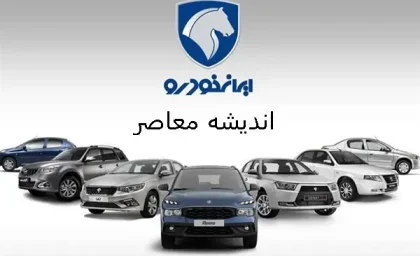 زمان برگزاری مزایده جدید ایران خودرو قبل از پایان سال مشخص شد
