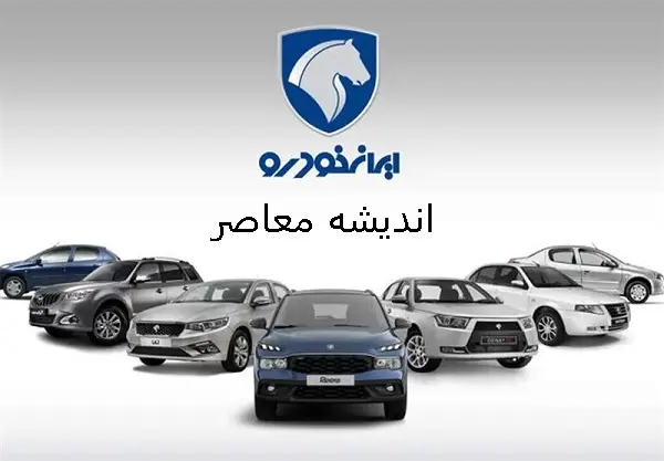 زمان برگزاری مزایده جدید ایران خودرو قبل از پایان سال مشخص شد