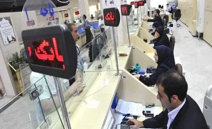 امروز چهارشنبه ۲۴ بهمن بانکها باز است|بانک‌ها باز و آماده ارائه خدمات به مشتریان در چهارشنبه ۲۴ بهمن؟!