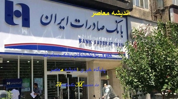 استخدام در بانک صادرات ایران/ بانک صادرت ایران از فارغ‌التحصیلان دعوت به همکاری میکند