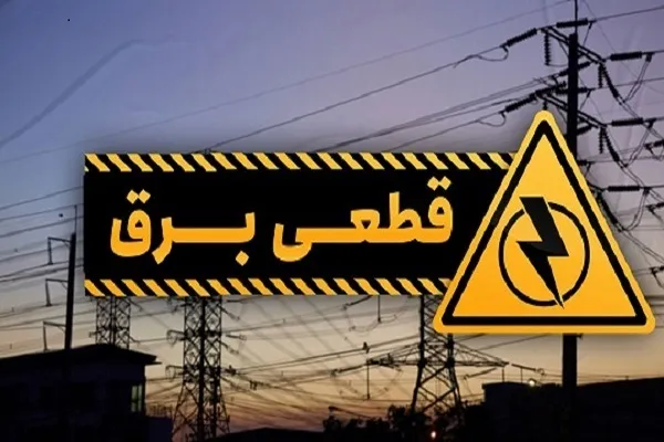 برنامه قطعی برق اهواز ۶ اسفند ۱۴۰۳