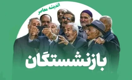 عیدی بازنشستگان متاهل چقدر است؟