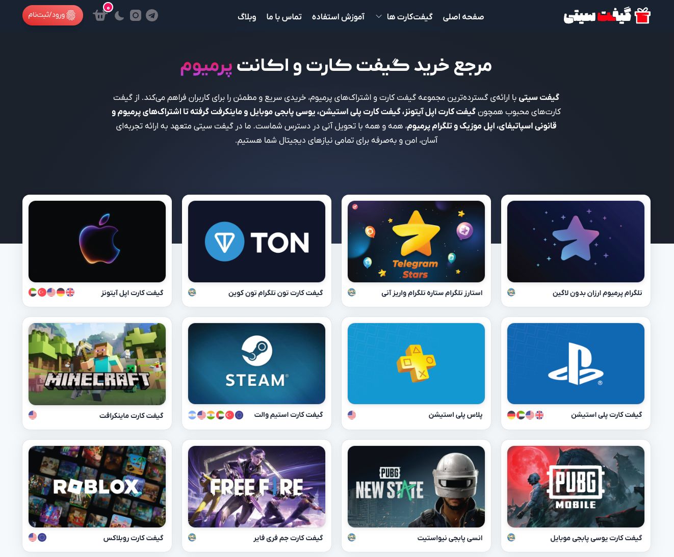 خرید گیفت کارت ارزان از گیفت سیتی – سریع، مطمئن و با بهترین قیمت!
