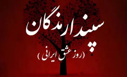 روز سپندارمذگان چه روزی است/ایده هدیه روز سپندارمذگان؛از گل‌ها تا جواهرات،چیزی برای همه
