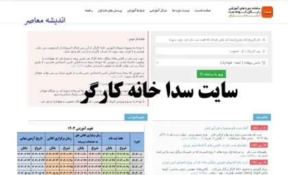 سایت سدا خانه کارگر