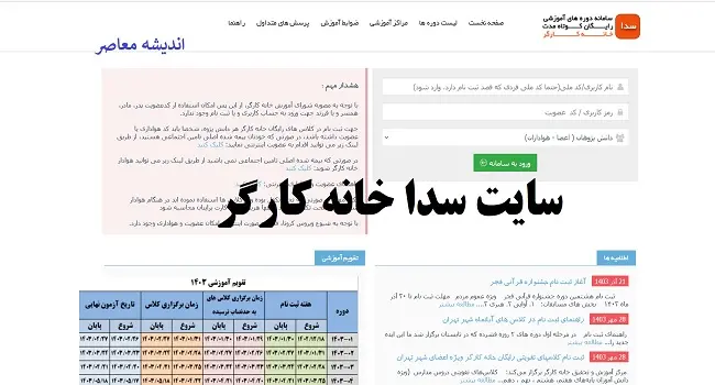 سایت سدا خانه کارگر